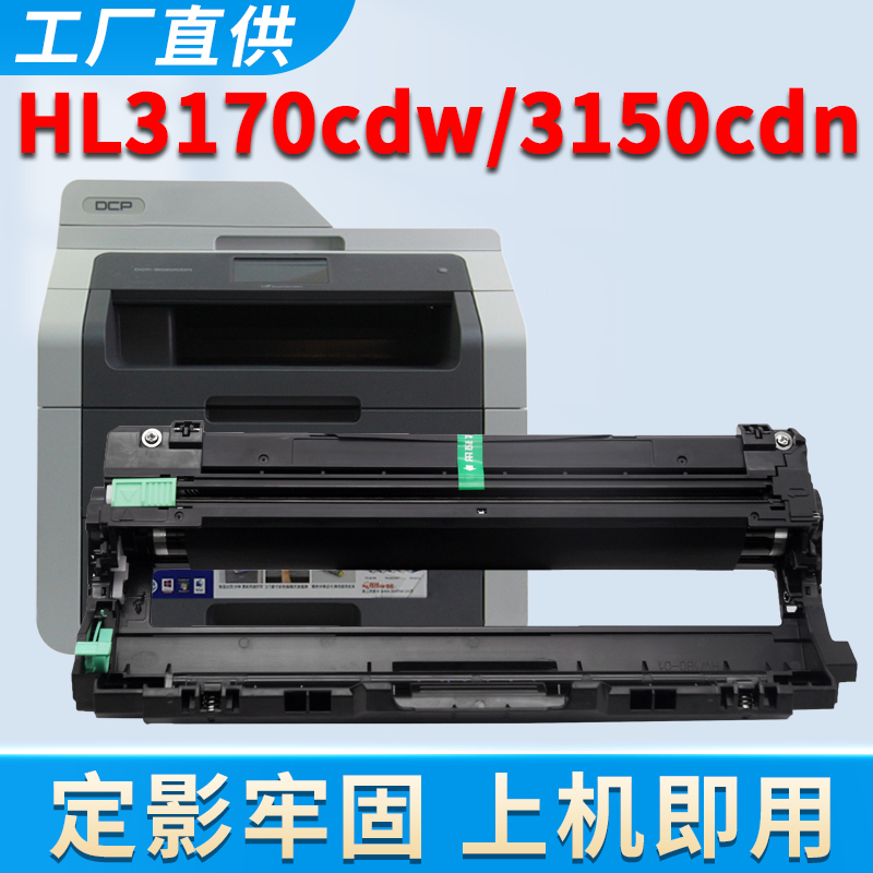HL3150cdn硒鼓HL3170cdw鼓架