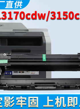 适用兄弟DR-281CL硒鼓 HL3150cdn HL3170cdw DCP9020cdn MFC9140CDN MFC9330CDW 9340CDW DR261CL成像鼓架