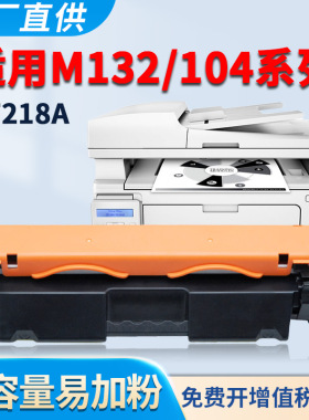 适用惠普M132snw粉盒M104w M132fn M132fp M132fw M104a M132a M132nw HP18A CF218A墨盒CF219A硒鼓 易加粉
