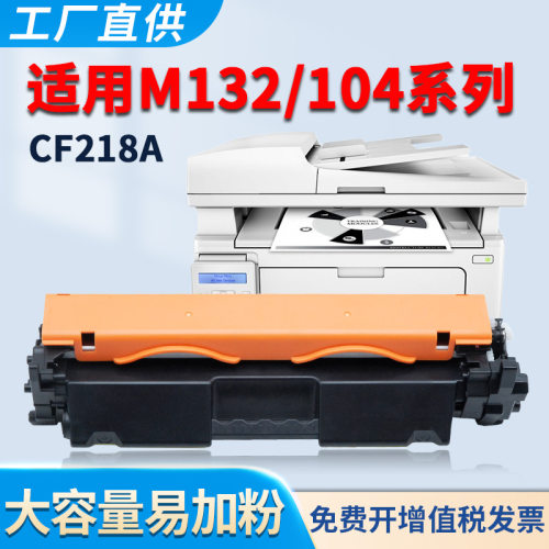 M132snw粉盒M104w墨盒M132nw