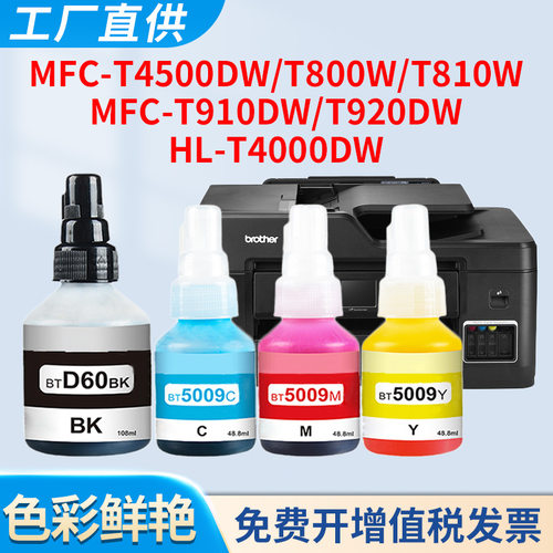 T910DW墨水T920DW填充水T4000DW