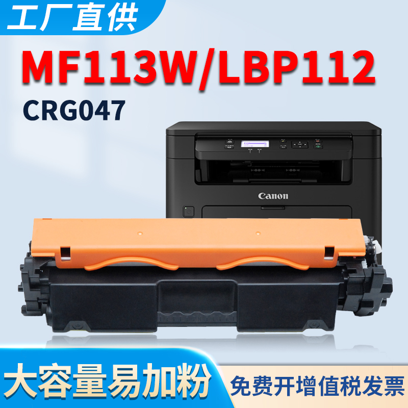 MF112/113W粉盒LBP112/113W墨盒