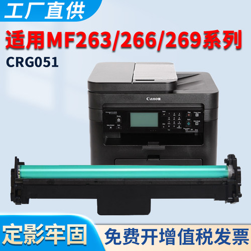 MF263dn硒鼓MF269dw墨盒CRG051