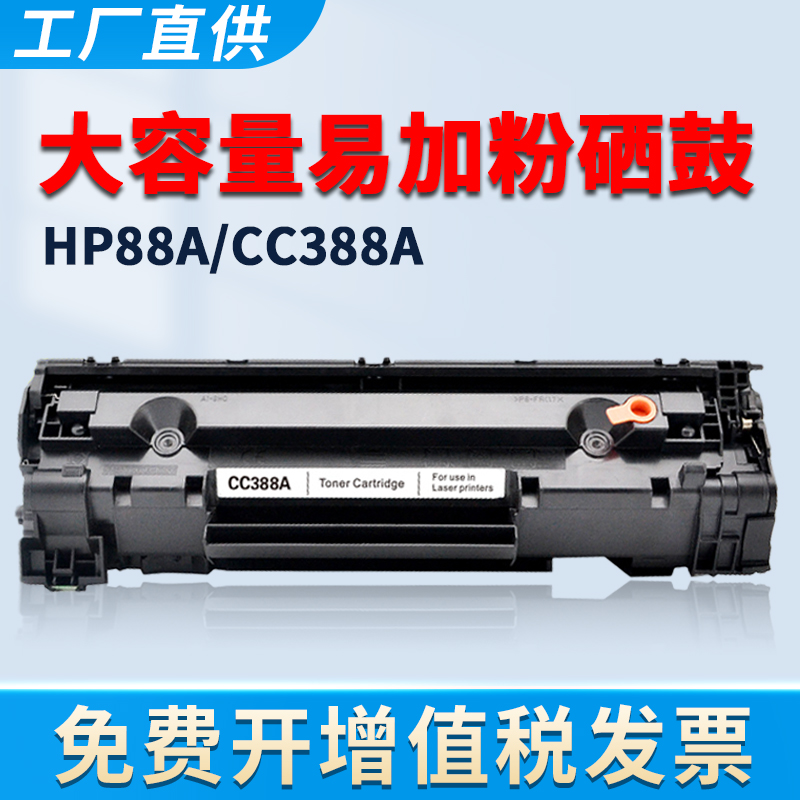 M1213nf硒鼓M1216nfh墨盒88A