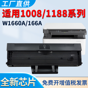 1188a 1188w 黑白激光打印机 1008a 碳粉墨粉 W1660A墨盒 1008w HP166a 适用惠普1188pnw硒鼓1188nw 1136w