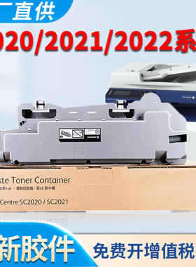 适用富士施乐SC2020废粉盒SC2022CPSDA SC2021DA SC2022 SC2022DA SC2020DA SC2020CPS废粉仓墨R5 废粉回收器