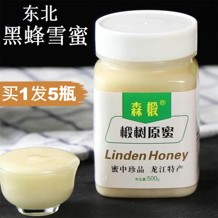 东北黑龙江黑蜂椴树蜜雪蜜紫椴白蜜纯正原蜜长白山结晶蜂蜜