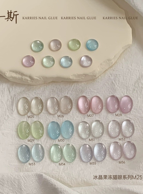 禾一斯显白冰晶果冻玻璃珠猫眼冰透珠光爆闪美甲网红甲油胶 1g