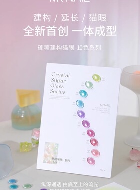 MR NAIL建构猫眼延长胶美甲油胶2026玻璃珠清透不发灰猫眼胶   2g