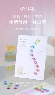 MR NAIL建构猫眼延长胶美甲油胶2026玻璃珠清透不发灰猫眼胶 2g
