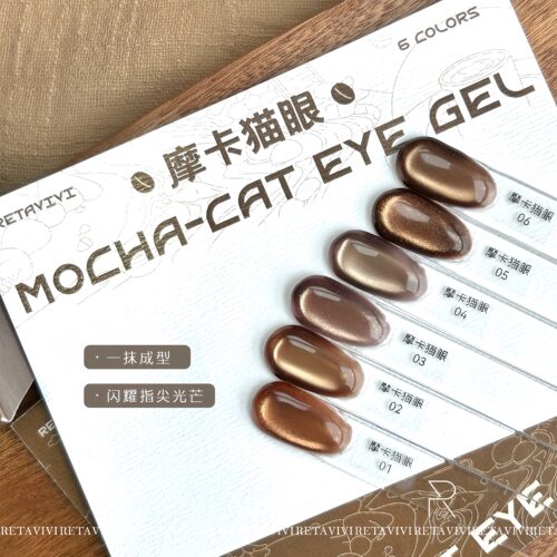 RETA VIVI 摩卡猫眼胶深棕显白磁吸鎏金光6色美甲甲油胶 1g2g