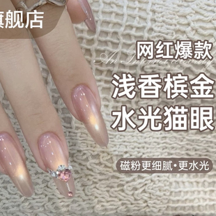 花校长 拾荒者浅香槟金水光猫眼秋冬爆闪网红胶美甲甲油胶 1g