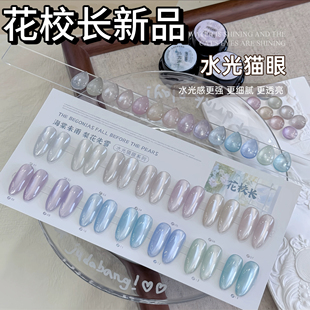 【花校长】海棠未雨水光猫眼爆款细腻透亮新品美甲甲油胶 1g