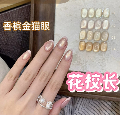 花校长麦田守望者香槟金秋冬爆闪猫眼网红爆款胶美甲甲油胶 1g