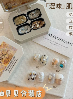 花校长免洗涩味肌理胶ins胶金属浮雕胶彩绘立体美甲甲油胶0.5g1g