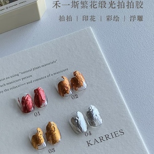 【禾一斯】繁华缎光拍拍胶四宫格套装浮雕彩绘美甲甲油胶 0.5g