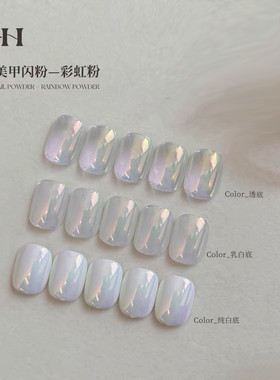 YHH樱禾 彩虹粉 美甲闪粉魔镜粉饰品素材镭射彩色偏光    0.1g
