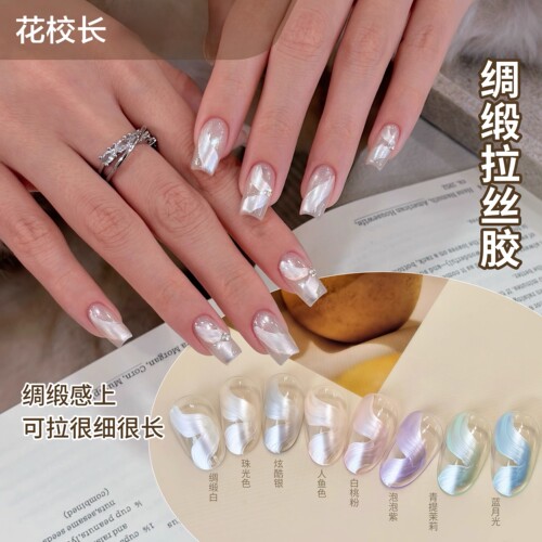 【花校长】绸缎拉丝胶珠光白色拉线胶勾线胶 美甲甲油胶  1g