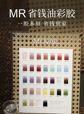 MR省钱油彩胶甲油胶2025年新款拍拍胶免洗彩绘胶蹭粉甲油胶 1g