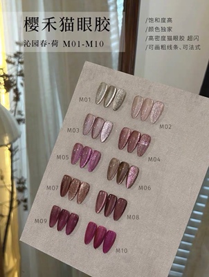 YHH樱禾新品爆闪沁园春菏系列猫眼胶美甲专用胶分装秋冬1g分装