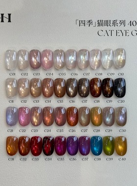 YHH樱禾 四季猫眼40色 裸透秋冬幻彩霓虹 美甲甲油胶   1g