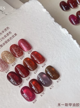 【禾一斯】微醺桃梦温红馨宝12色秋冬透红色系美甲甲油胶 1g
