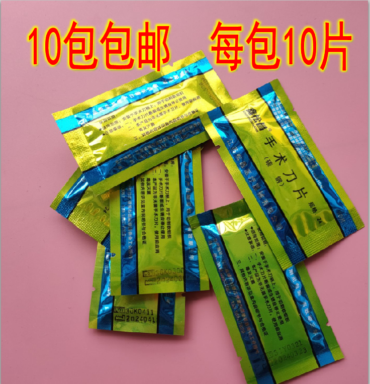 松昌手术刀片10号11号15号20号21号22号23号24号修脚美甲碳钢刀片
