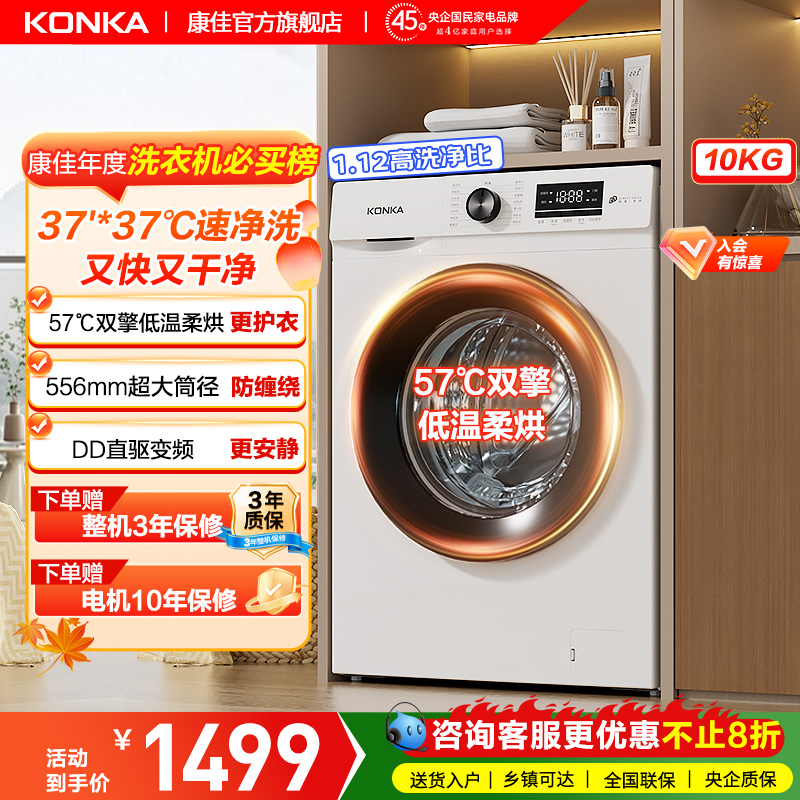 康佳10公斤洗烘一体洗衣机全自动滚筒一级低噪DD直驱变频Su37