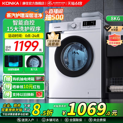 康佳洗衣机8公斤滚筒全自动小尺寸家用大容量超薄除菌螨洗脱一体