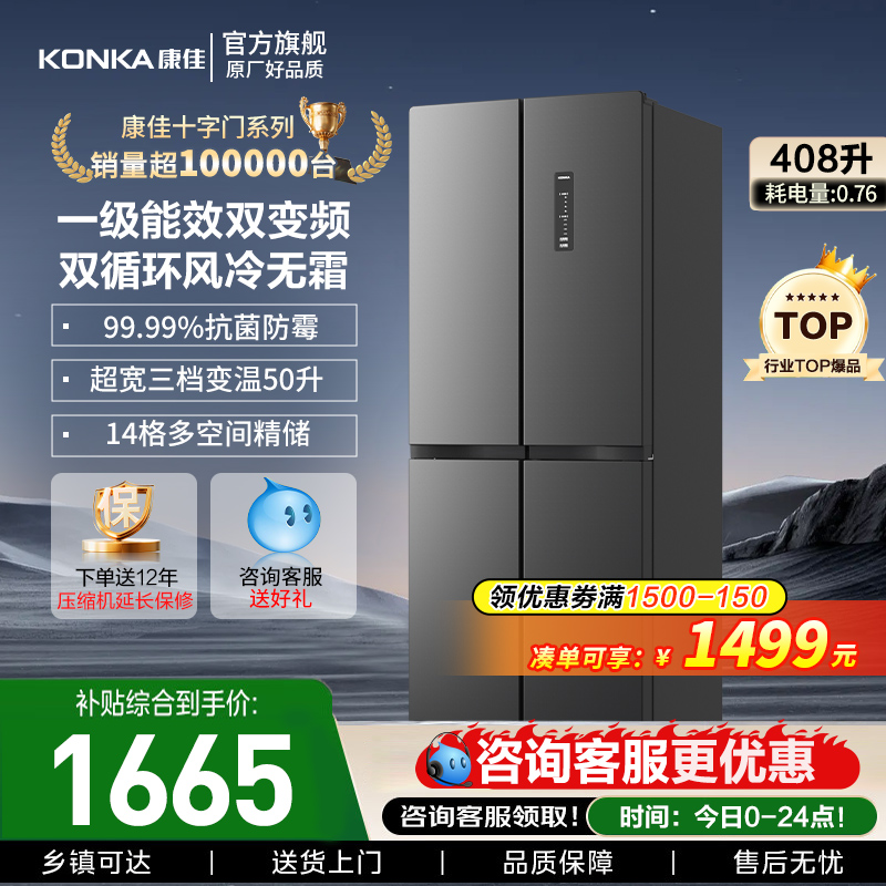 康佳十字对开门变频冰箱