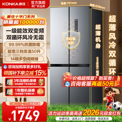康佳408L十字四门变频一级冰箱