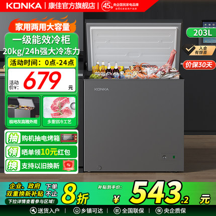 康佳203升小型冰柜家用冷柜节能减霜小容量保鲜冷藏冷冻两用囤货
