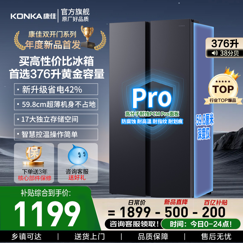 康佳376L双开对开门小户型电冰箱