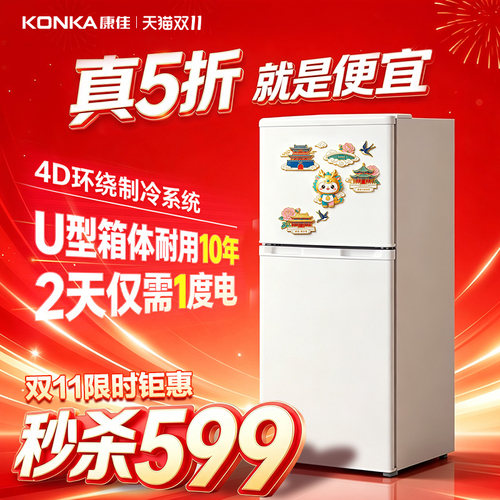 康佳118升两门租房冰箱