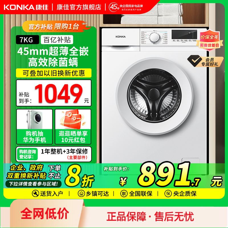 7公斤全自动滚筒洗衣机康佳