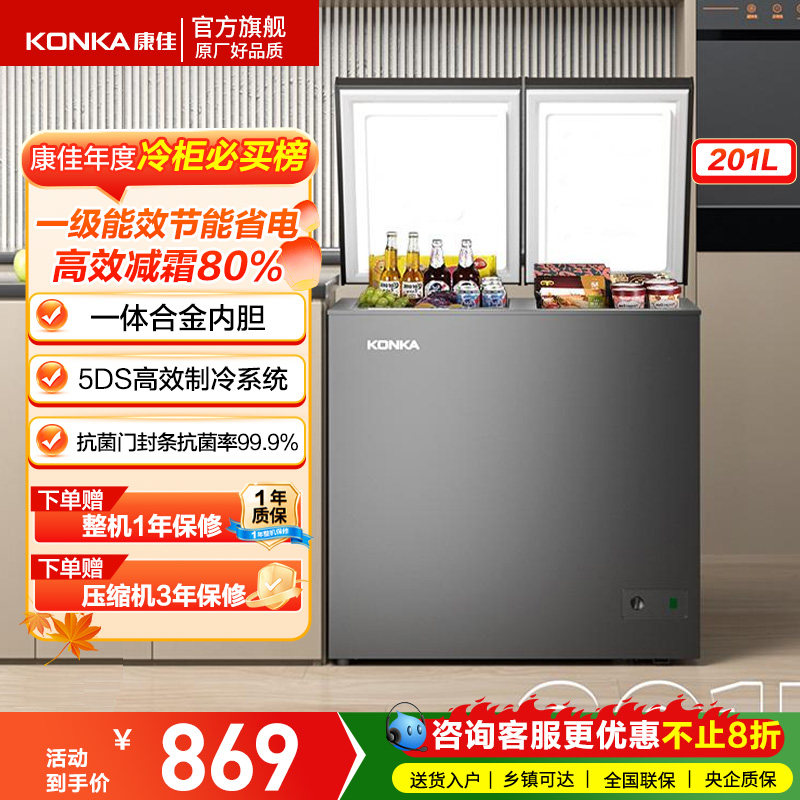 康佳201升 大容量家用双箱双温冷柜一级能效 冷藏冷冻卧式冰箱