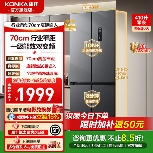 康佳410十字对开四门家用电冰箱