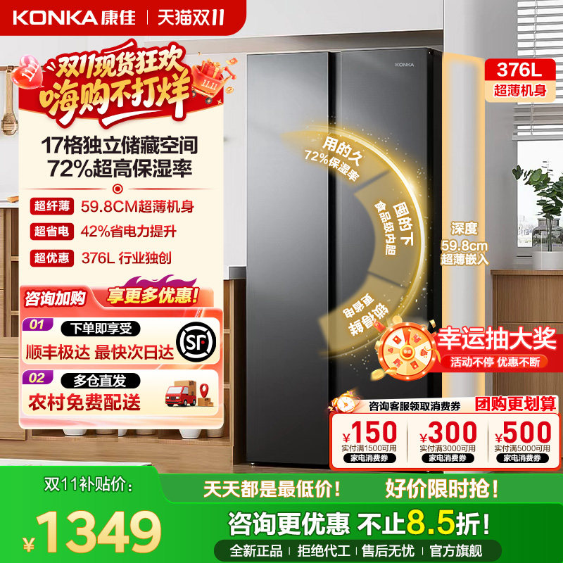 康佳376L对开双开门电冰箱家用小户型超薄节能大容量官方正品补贴