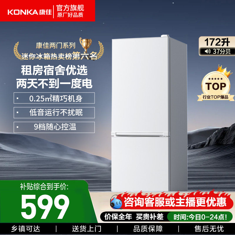 康佳172L双门两门电冰箱租房宿舍家用迷你小户型两用复古冰箱