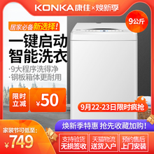 12D0B 康佳9公斤kg全自动洗衣机波轮家用静音大容量洗脱一体XQB90