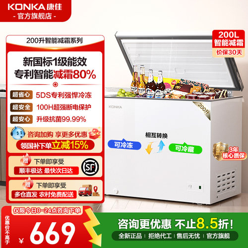 康佳200升小型冰柜家用冷柜节能减霜小容量保鲜冷藏冷冻两用囤货