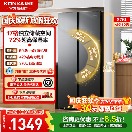 康佳376L双开对开门小户型电冰箱