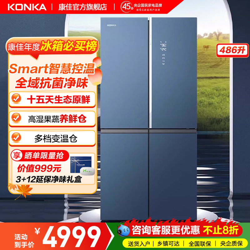 康佳486L十字对开四门电冰箱