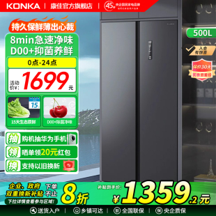 康佳双开500L冰箱8分钟净味家用对开门大容量风冷无霜超薄电冰箱