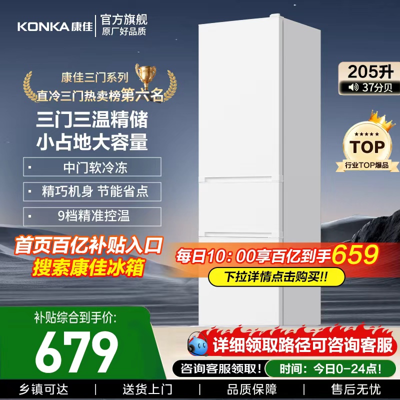 康佳205L三开门小冰箱宿租家用