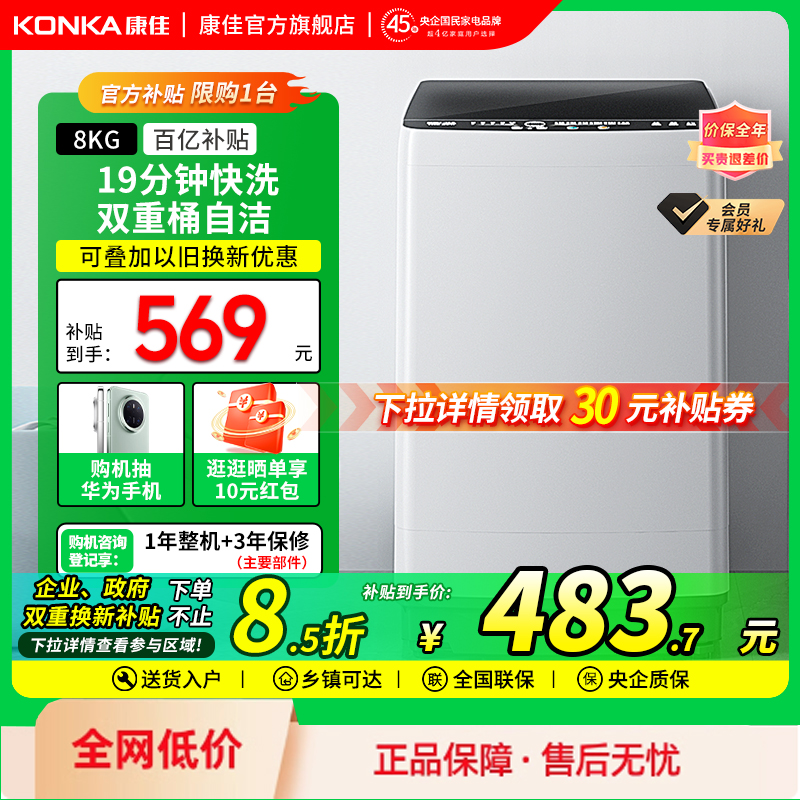 康佳8公斤小型波轮洗衣机全自动节能节水大容量家用宿舍租房迷你