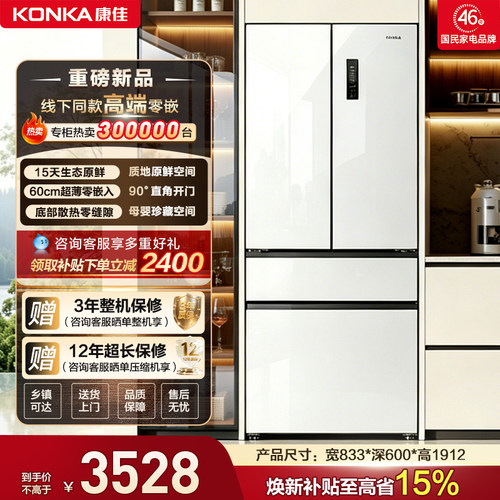 康佳线下同款503升法式多门冰箱抗菌净味变频一级能效嵌入冰箱
