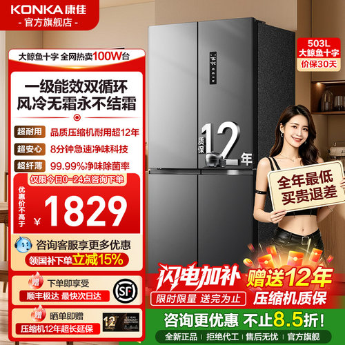 康佳503升十字对开双变频冰箱
