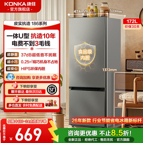 康佳172L户型电冰箱家用租房冰箱
