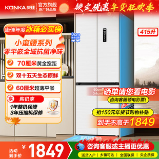 康佳小蛮腰pro415L十字四门冰箱风冷大容量家用超薄零嵌入式
